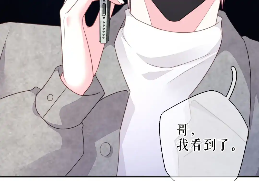 《替身是个小作精》第72话 被网暴了 第78页