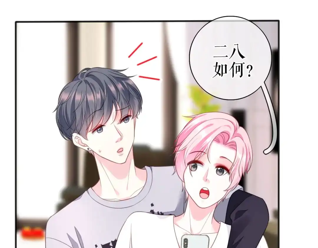 《替身是个小作精》第72话 被网暴了 第30页