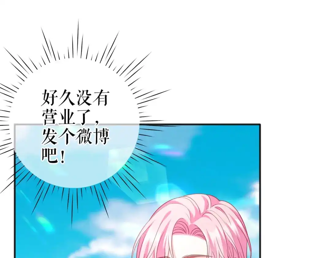 《替身是个小作精》第72话 被网暴了 第63页