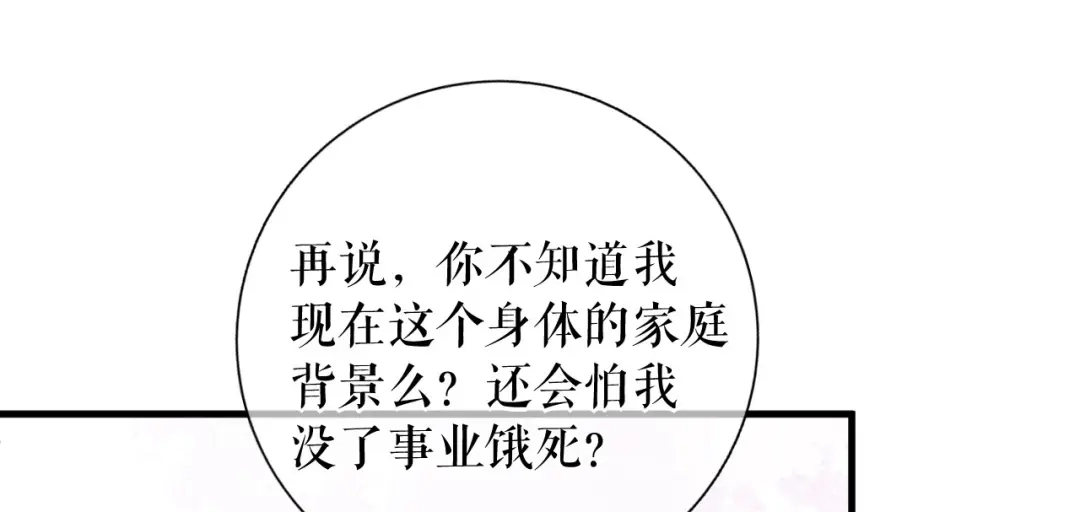 《替身是个小作精》第73话 公开身份 第81页