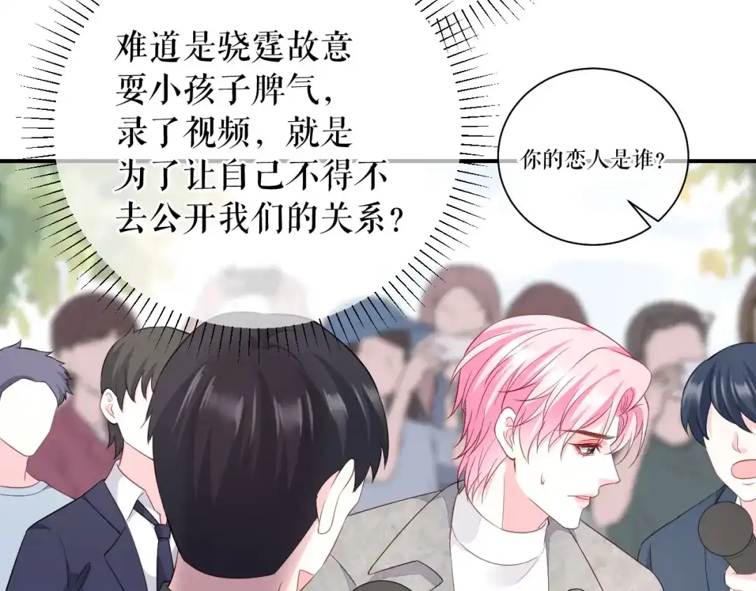 《替身是个小作精》第73话 公开身份 第19页