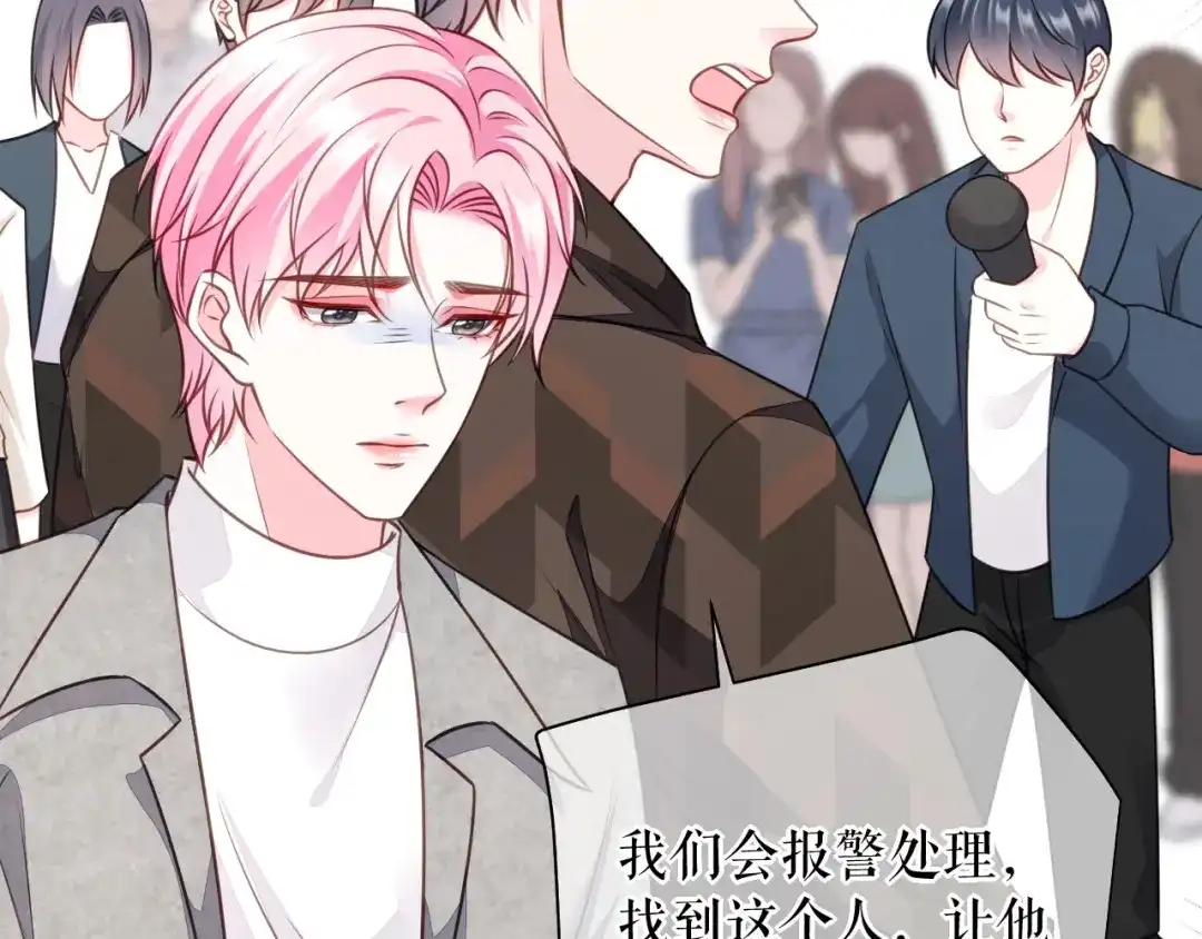 《替身是个小作精》第73话 公开身份 第50页
