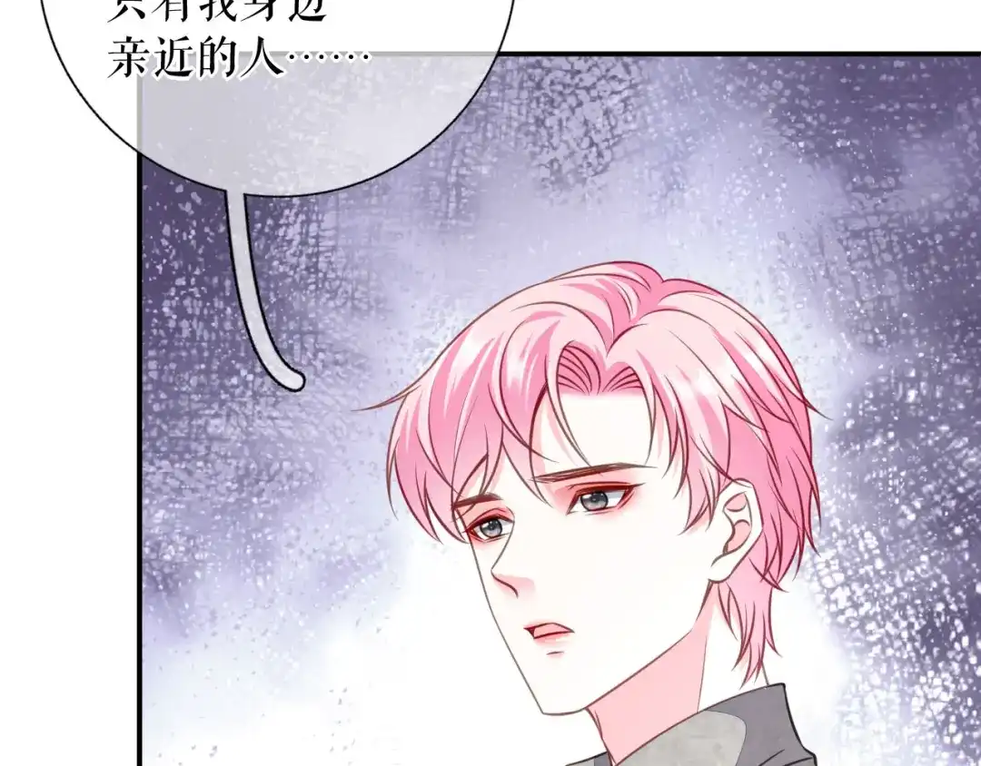 《替身是个小作精》第73话 公开身份 第92页