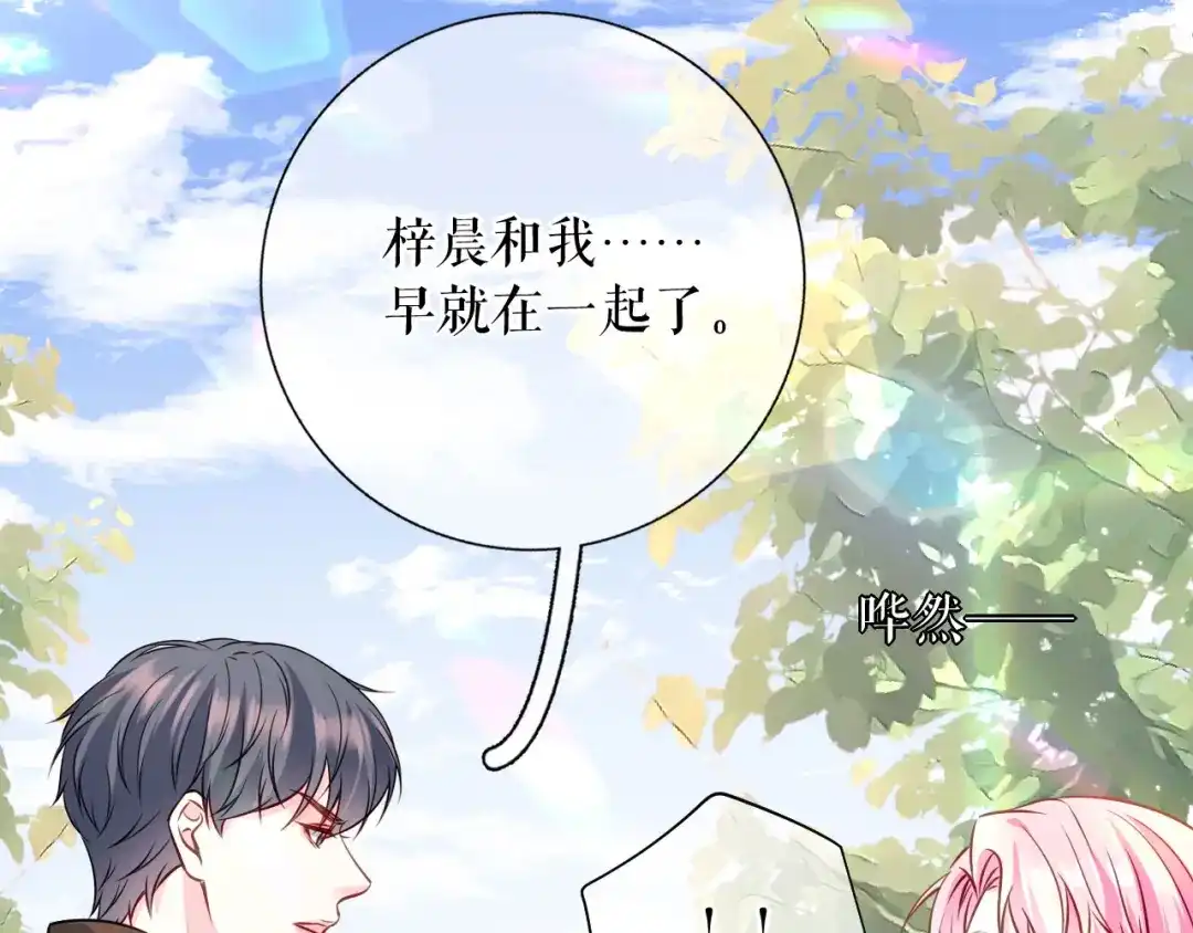 《替身是个小作精》第73话 公开身份 第58页
