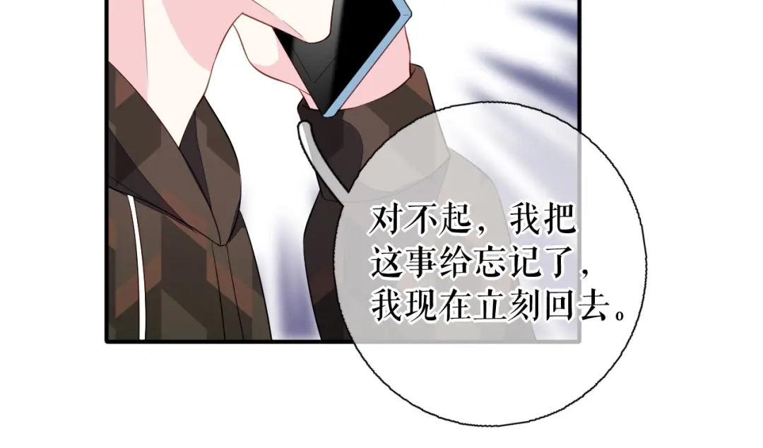《替身是个小作精》第73话 公开身份 第8页