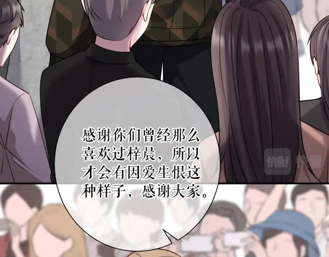 《替身是个小作精》第73话 公开身份 第44页