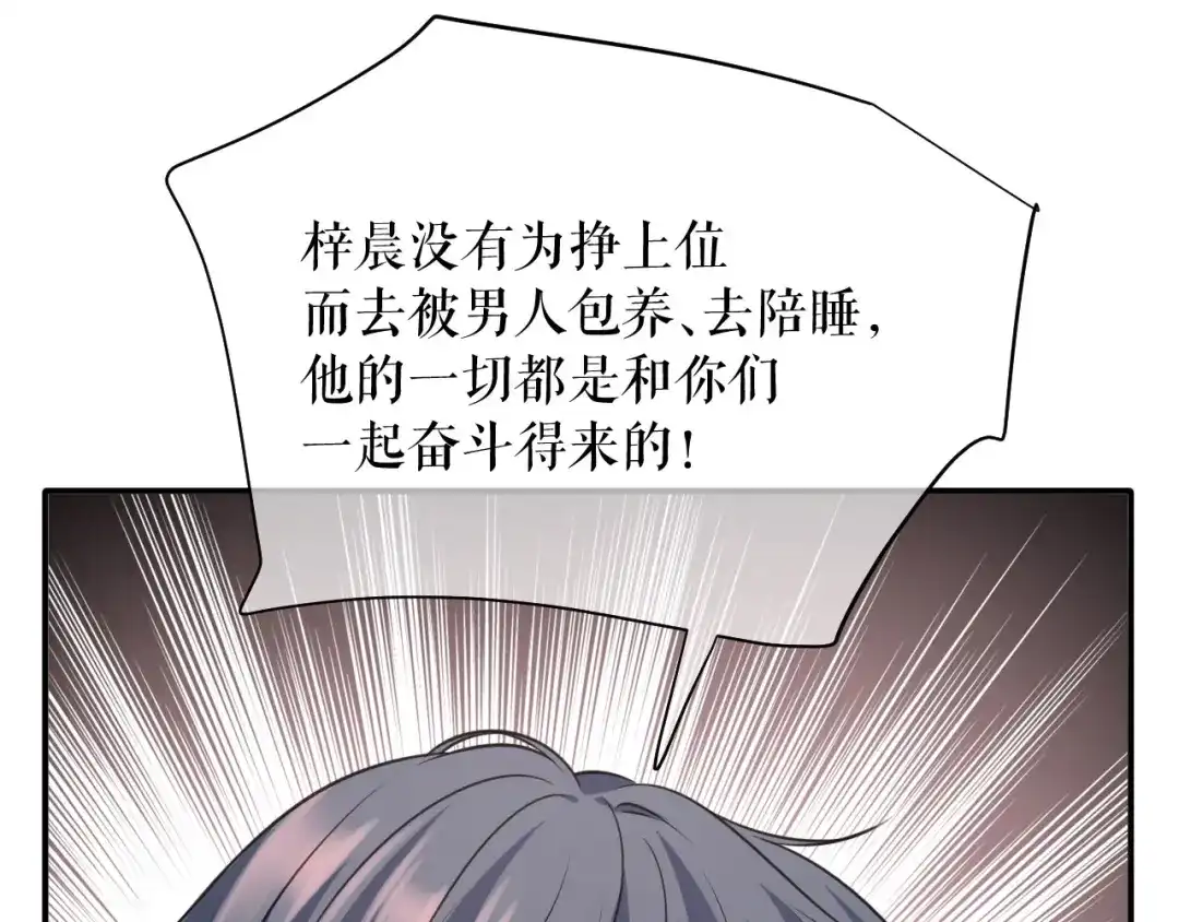 《替身是个小作精》第73话 公开身份 第46页