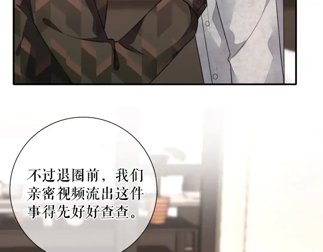 《替身是个小作精》第73话 公开身份 第88页