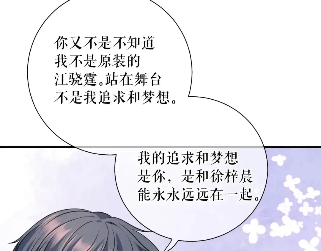 《替身是个小作精》第73话 公开身份 第79页