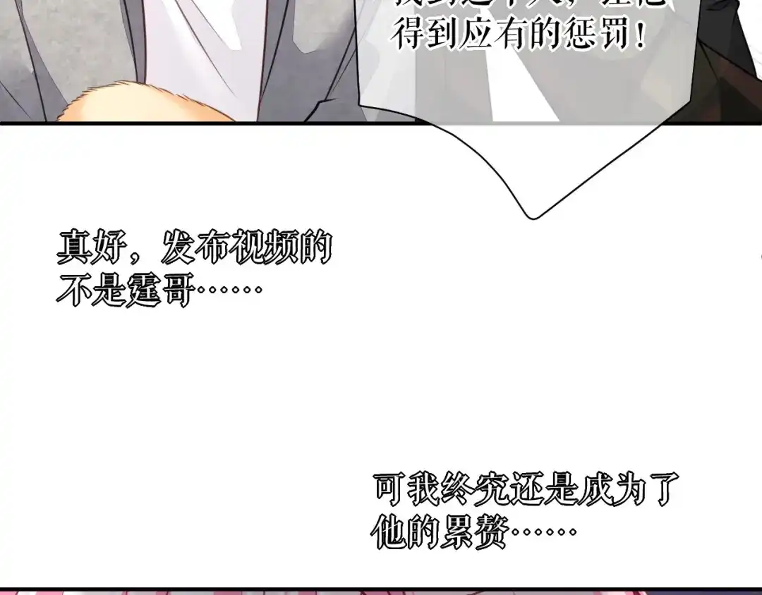 《替身是个小作精》第73话 公开身份 第51页