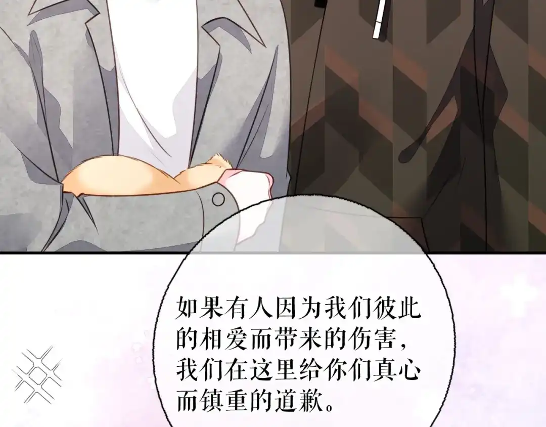 《替身是个小作精》第73话 公开身份 第66页