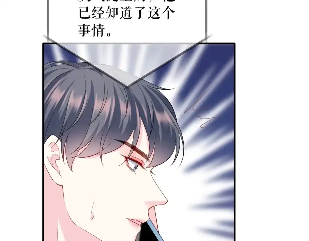 《替身是个小作精》第73话 公开身份 第7页
