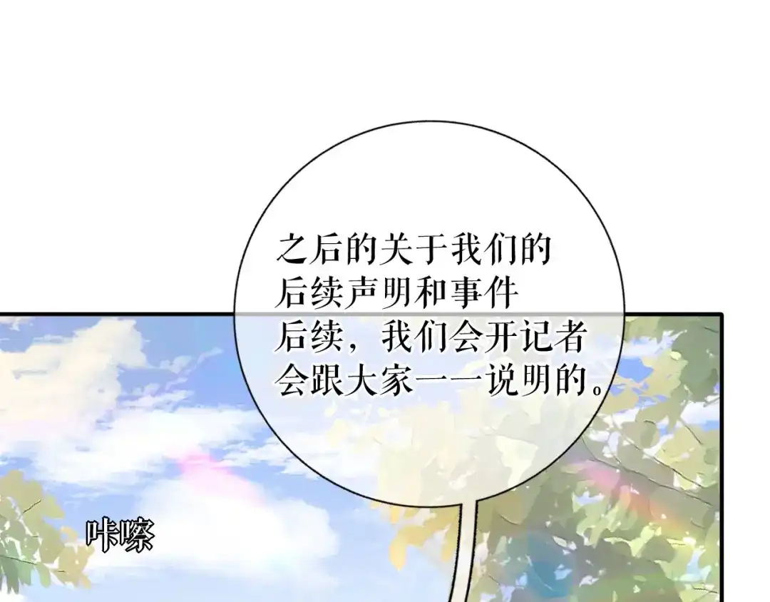 《替身是个小作精》第73话 公开身份 第69页