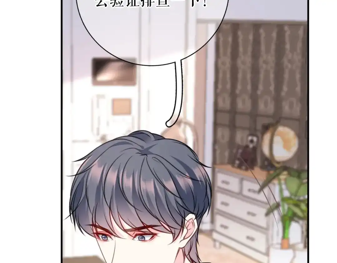 《替身是个小作精》第73话 公开身份 第96页