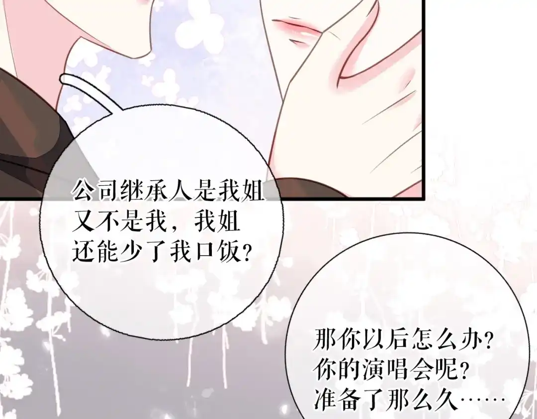 《替身是个小作精》第73话 公开身份 第83页