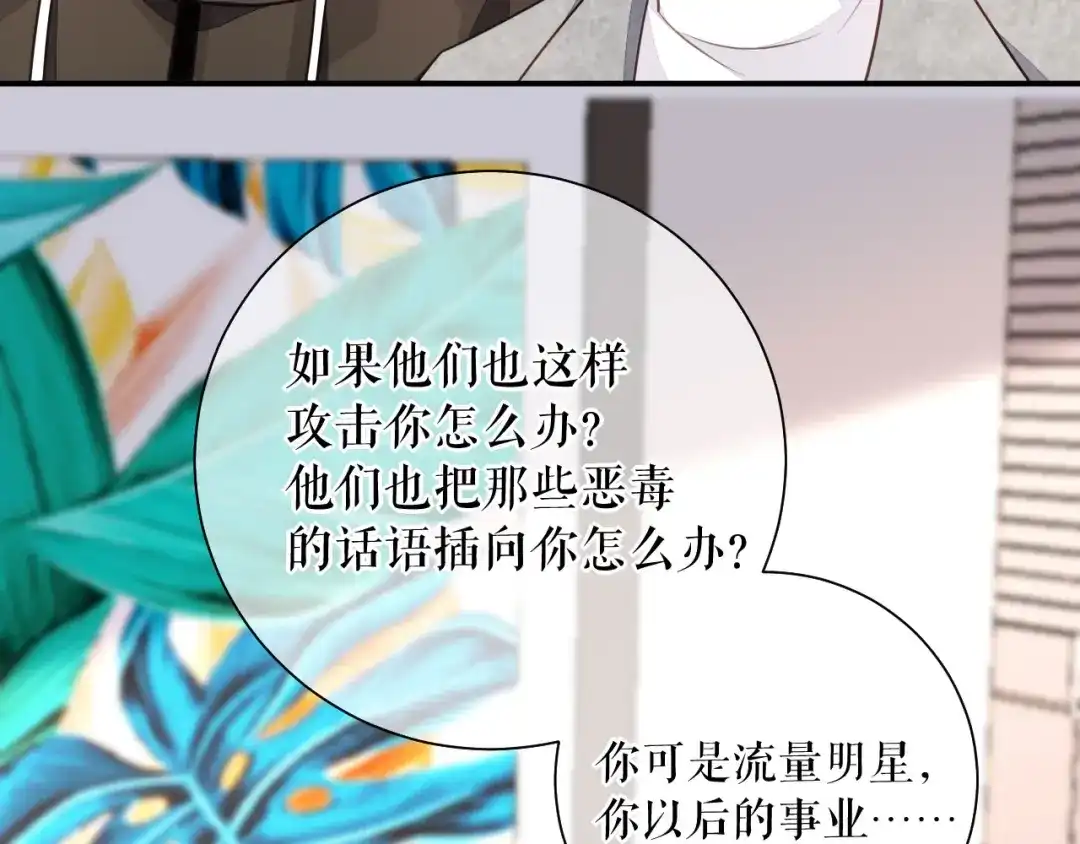 《替身是个小作精》第73话 公开身份 第76页