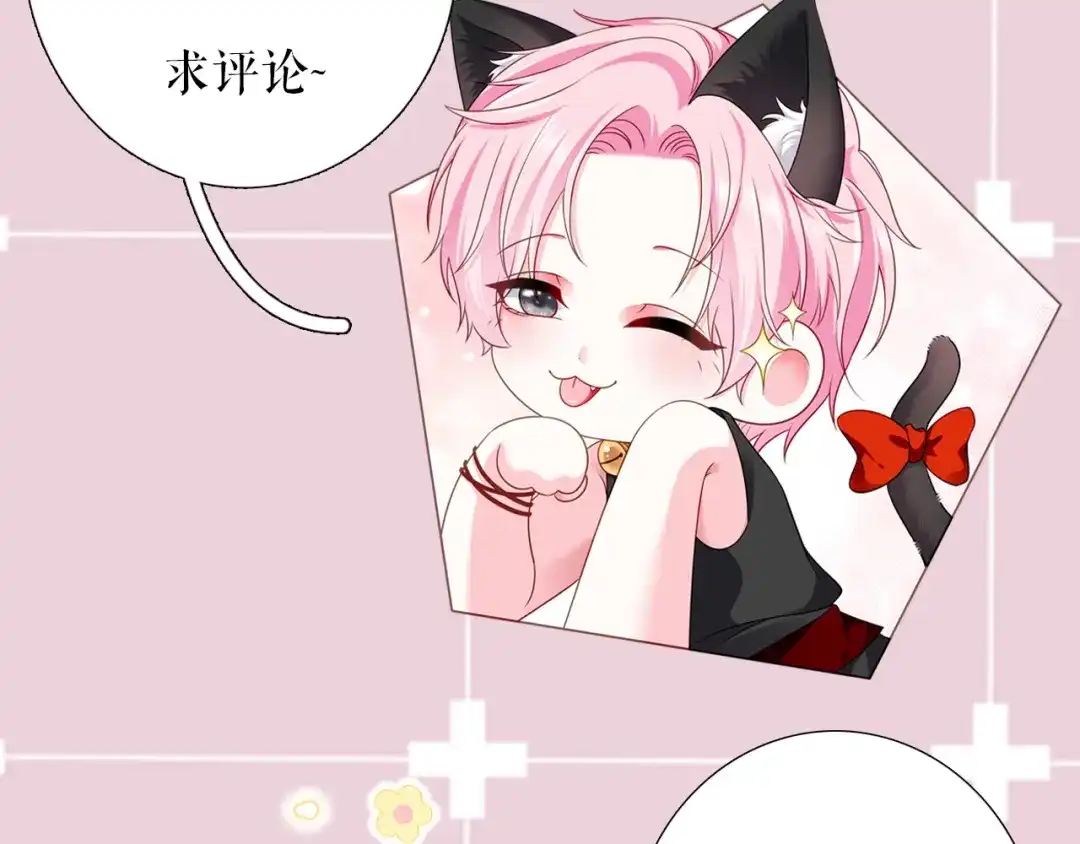 《替身是个小作精》第73话 公开身份 第108页