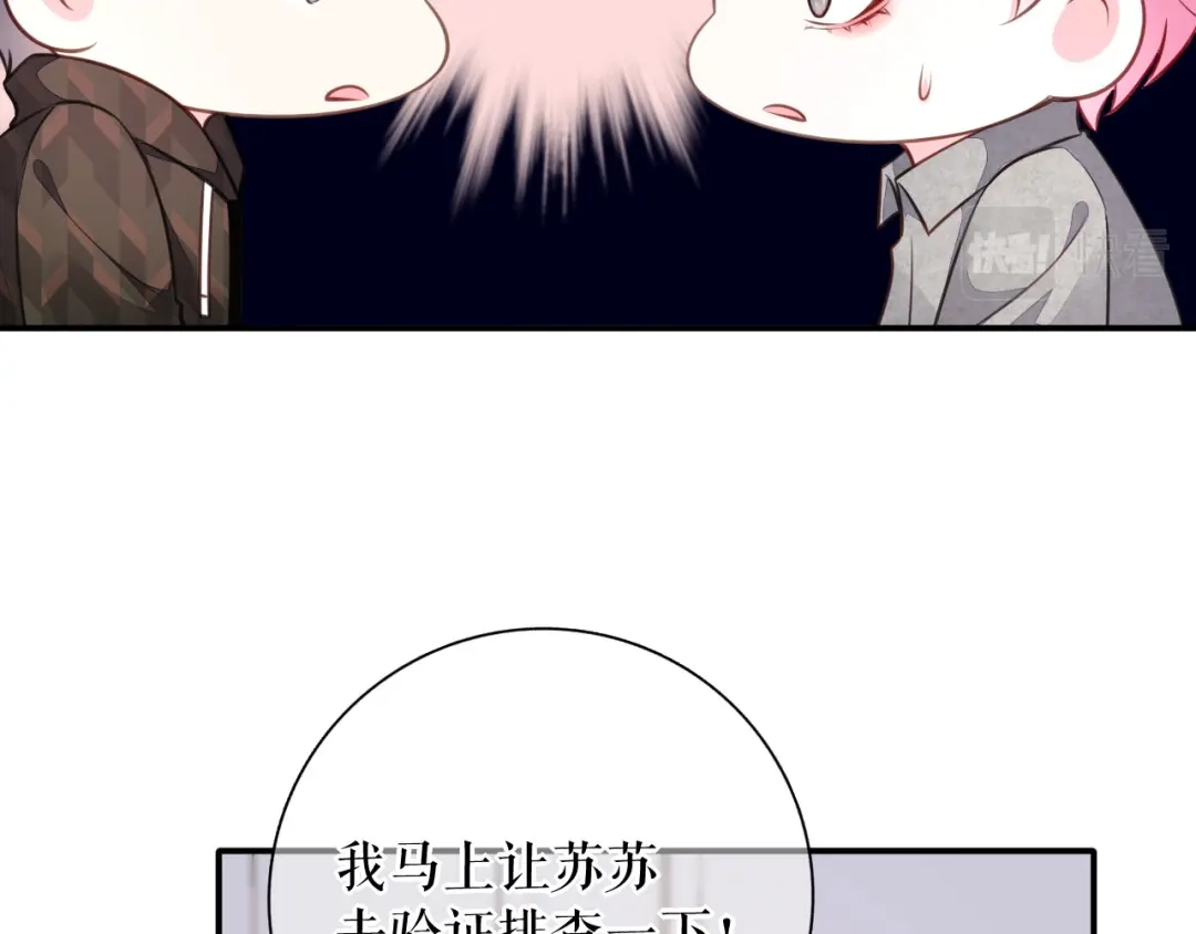 《替身是个小作精》第73话 公开身份 第95页