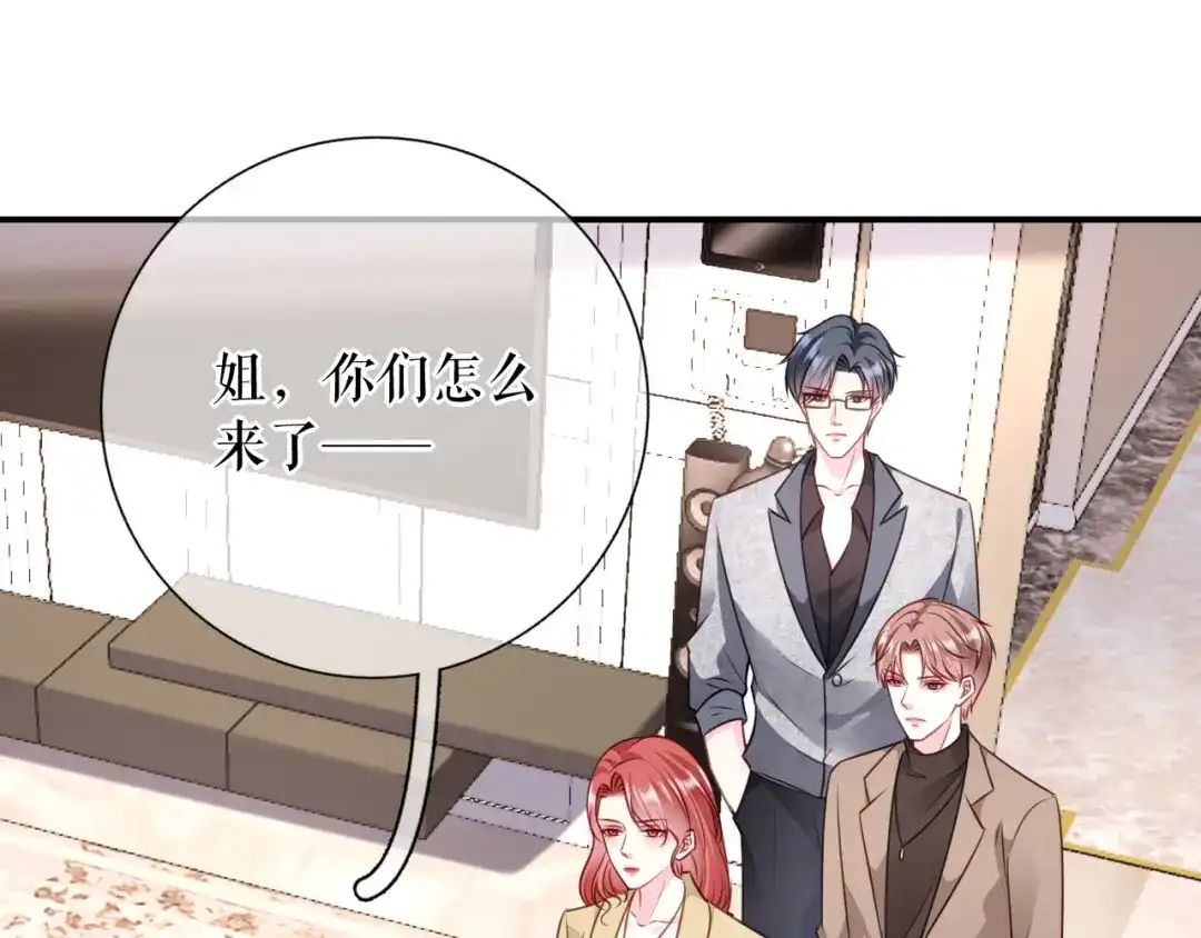 《替身是个小作精》第73话 公开身份 第98页