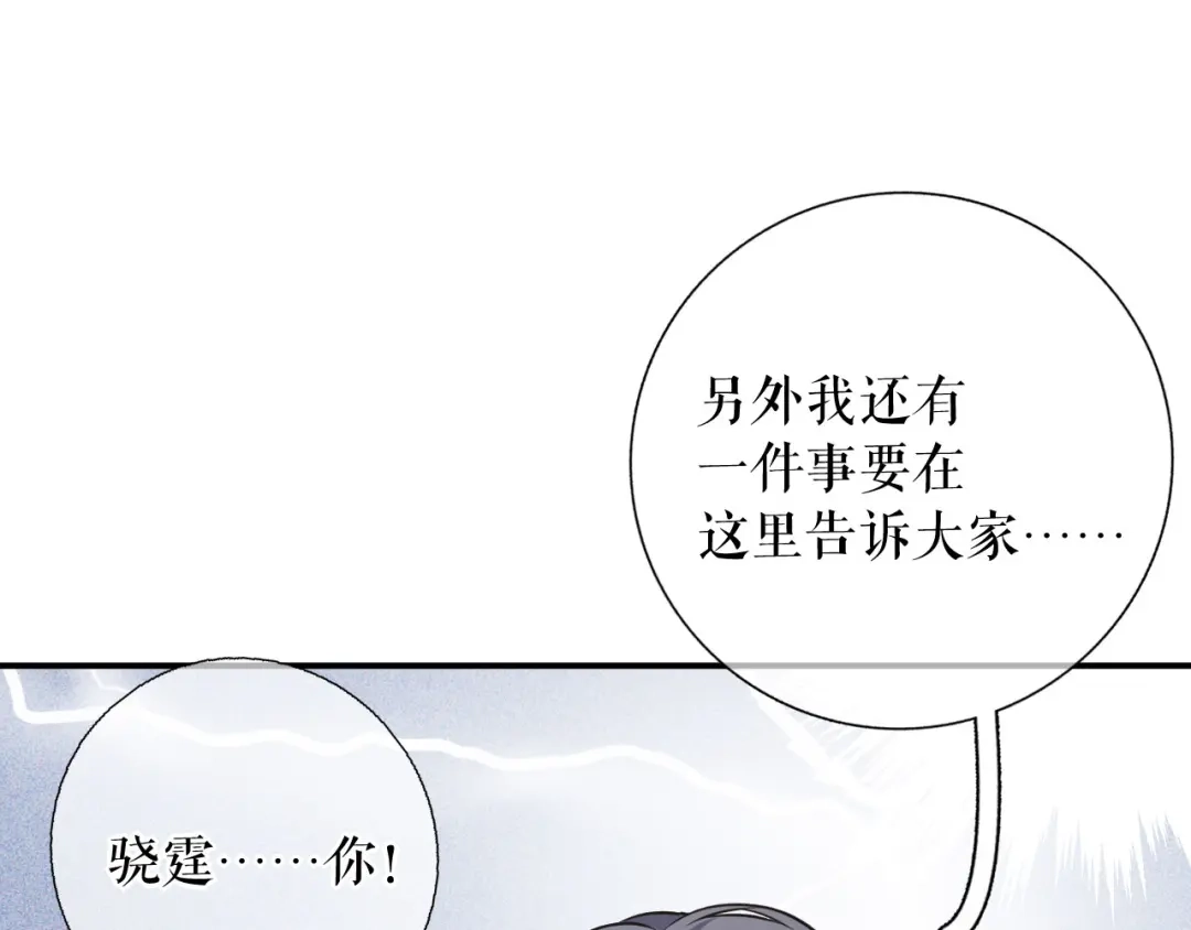 《替身是个小作精》第73话 公开身份 第54页