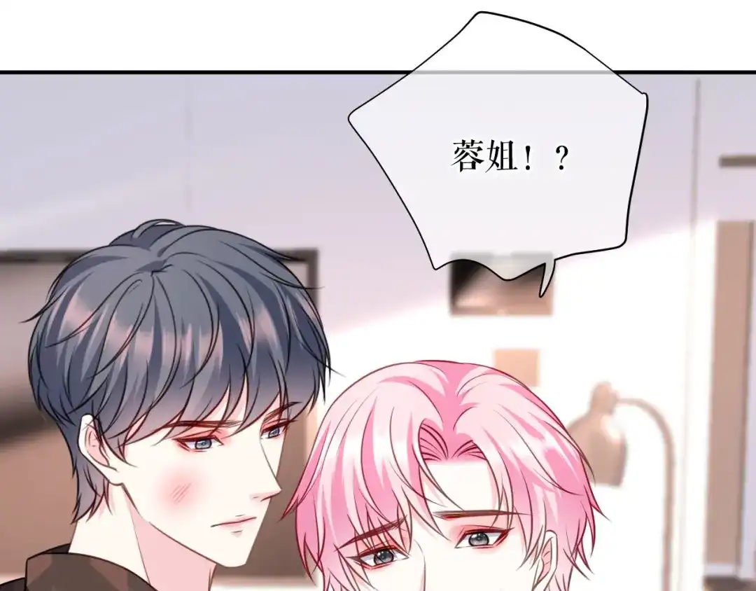 《替身是个小作精》第73话 公开身份 第104页
