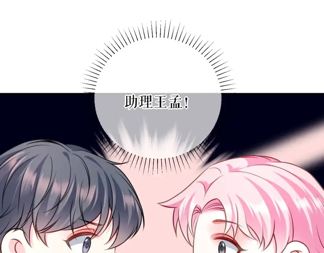 《替身是个小作精》第73话 公开身份 第94页