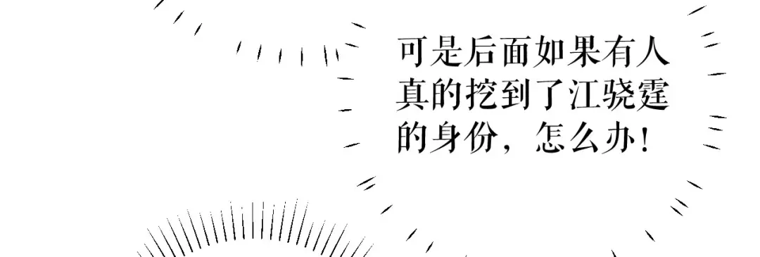 《替身是个小作精》第73话 公开身份 第23页
