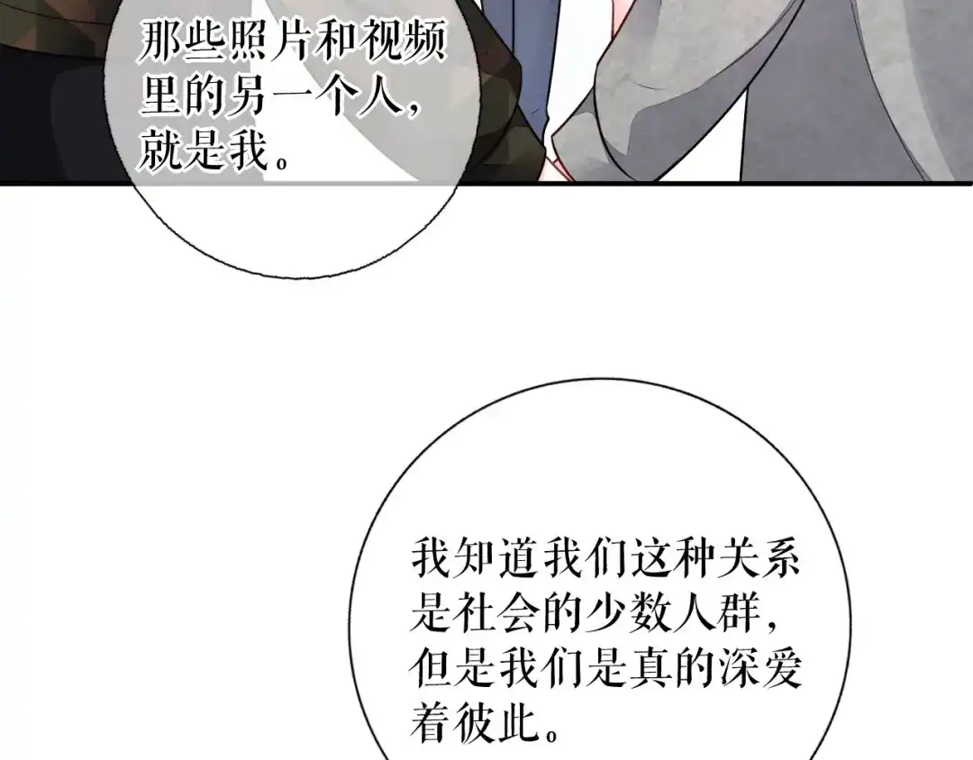 《替身是个小作精》第73话 公开身份 第60页