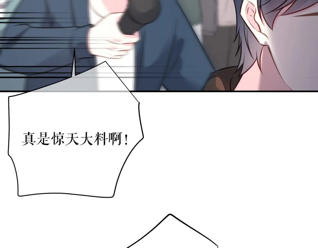 《替身是个小作精》第73话 公开身份 第37页