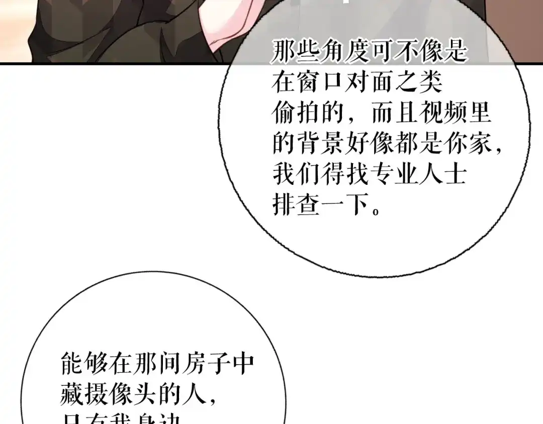 《替身是个小作精》第73话 公开身份 第91页