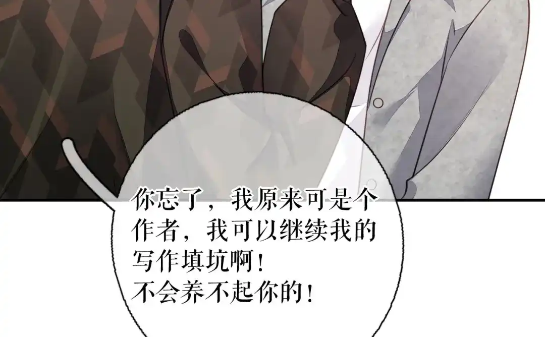 《替身是个小作精》第73话 公开身份 第85页