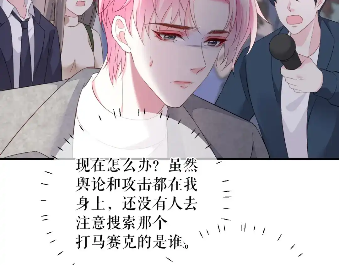 《替身是个小作精》第73话 公开身份 第22页