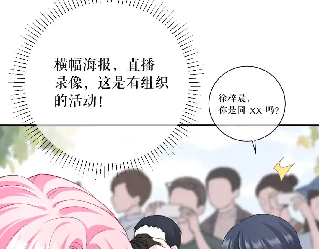 《替身是个小作精》第73话 公开身份 第17页