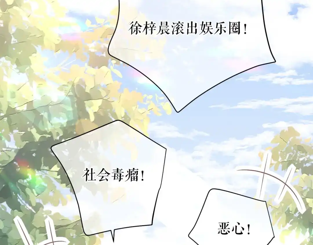 《替身是个小作精》第73话 公开身份 第13页