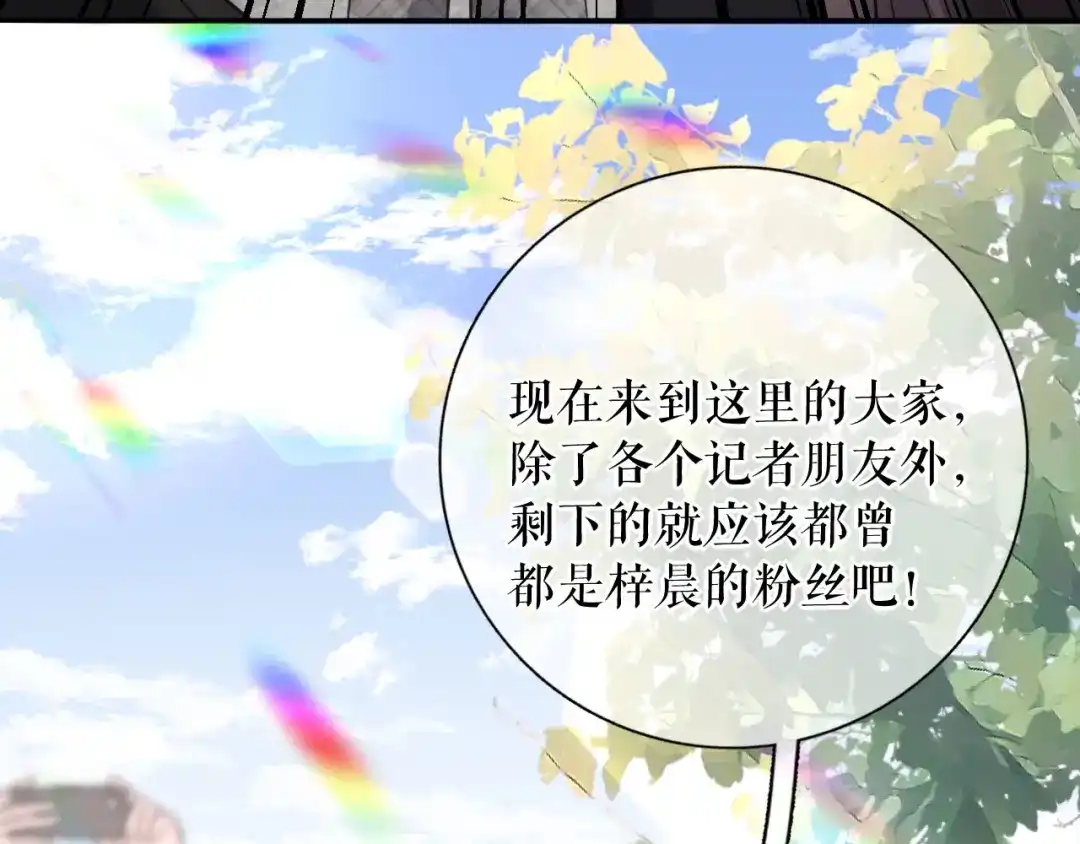 《替身是个小作精》第73话 公开身份 第41页