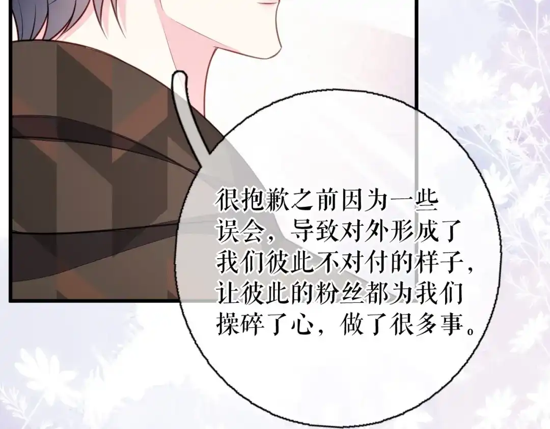 《替身是个小作精》第73话 公开身份 第63页