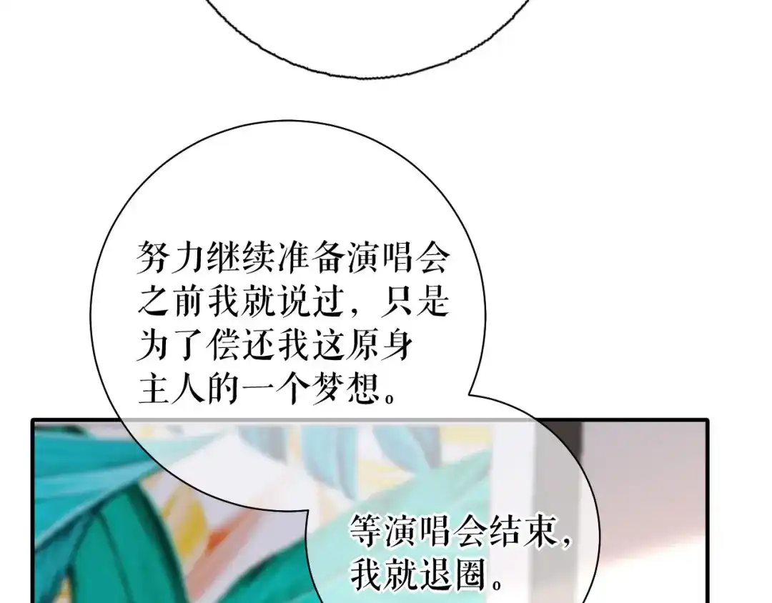 《替身是个小作精》第73话 公开身份 第86页