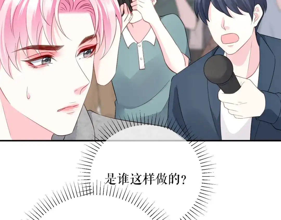 《替身是个小作精》第73话 公开身份 第18页