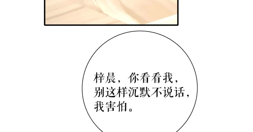《替身是个小作精》第73话 公开身份 第74页
