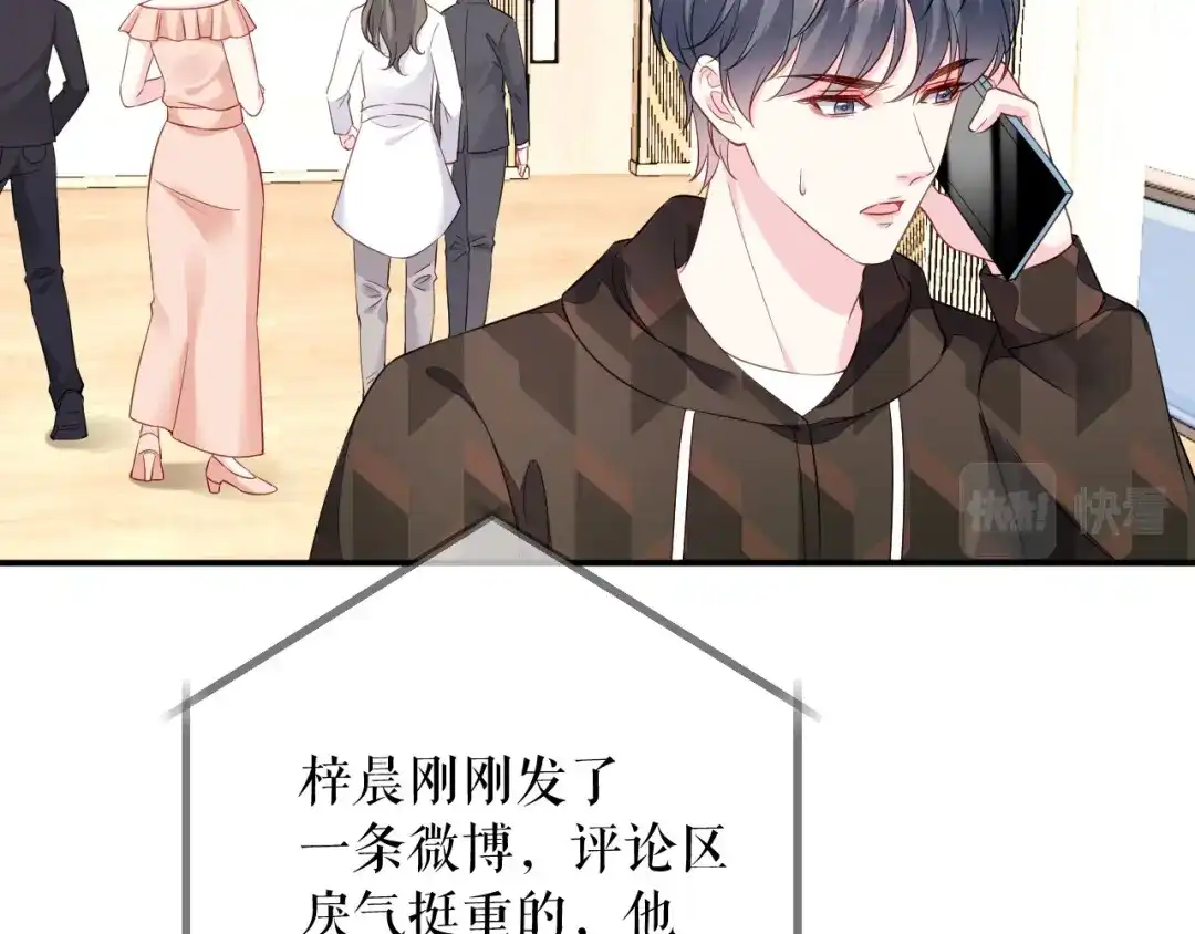 《替身是个小作精》第73话 公开身份 第6页
