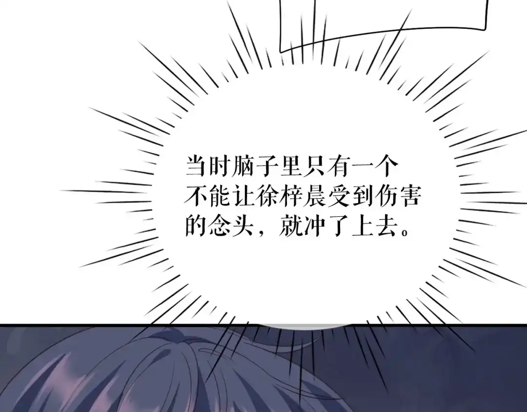 《替身是个小作精》第74话 应急反应 第13页