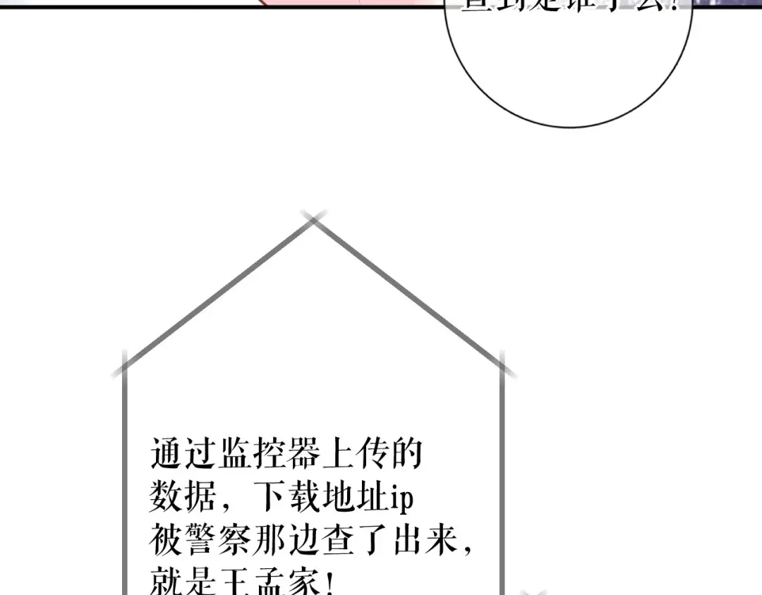 《替身是个小作精》第74话 应急反应 第63页
