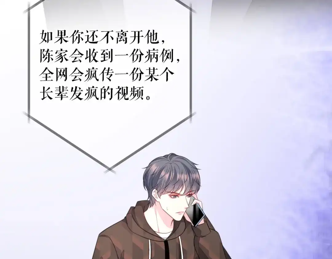 《替身是个小作精》第74话 应急反应 第47页