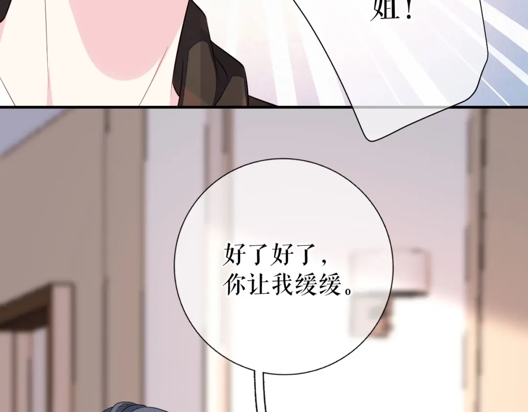 《替身是个小作精》第74话 应急反应 第95页