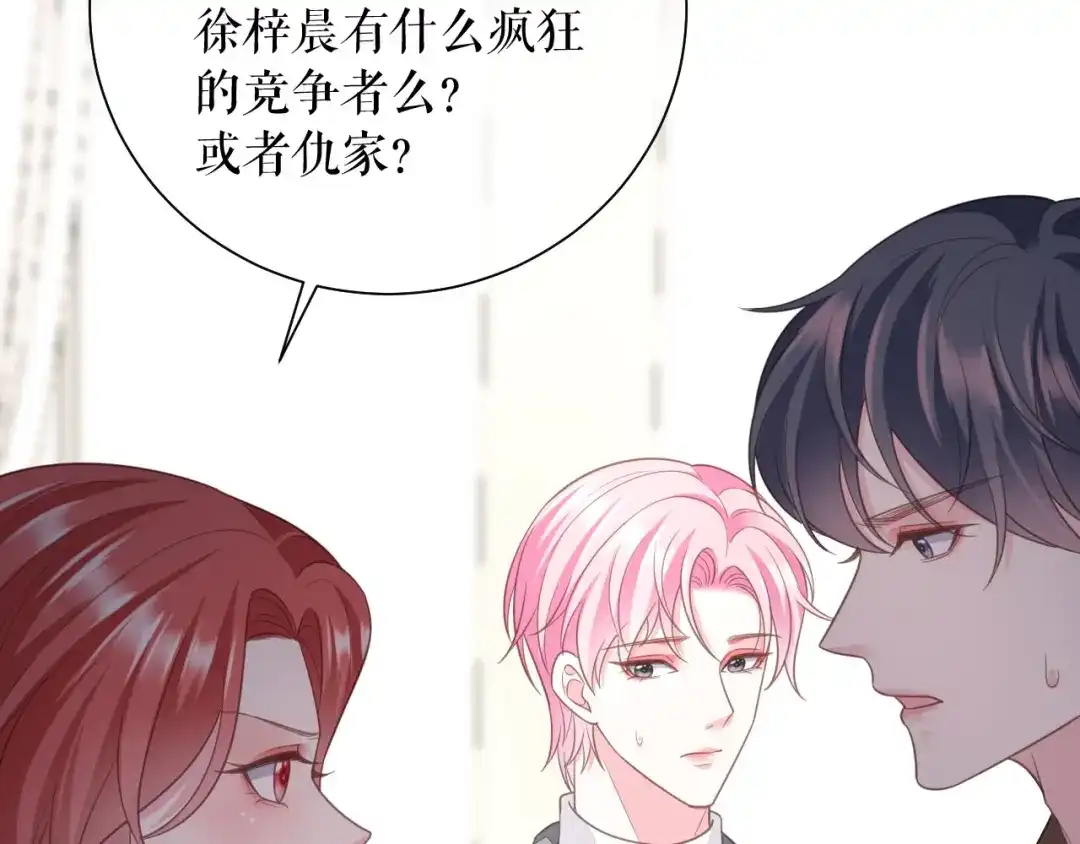 《替身是个小作精》第74话 应急反应 第22页