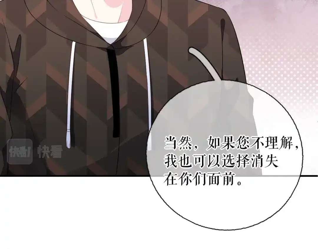 《替身是个小作精》第74话 应急反应 第81页