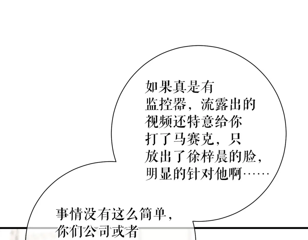 《替身是个小作精》第74话 应急反应 第21页