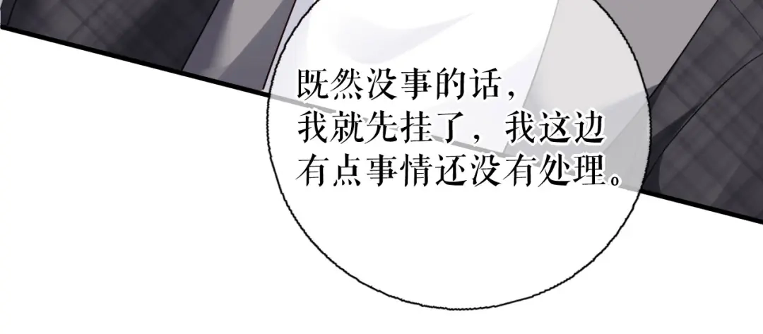 《替身是个小作精》第74话 应急反应 第53页