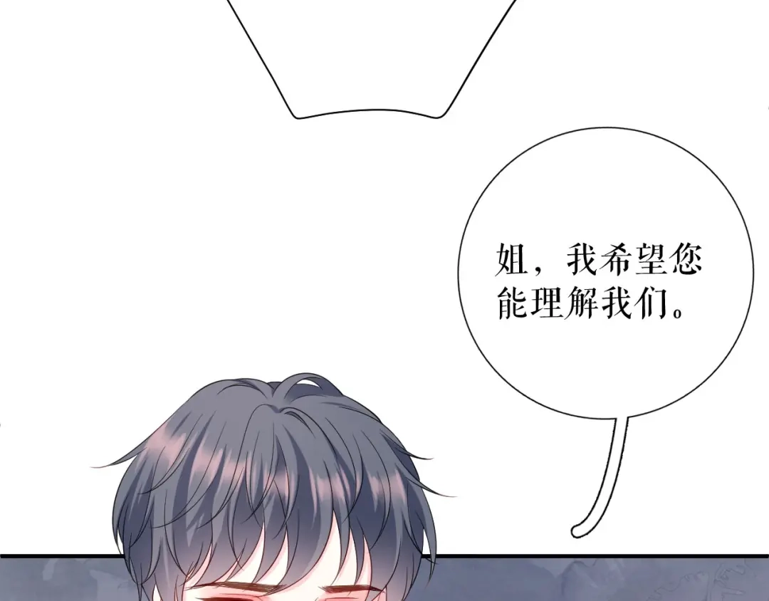 《替身是个小作精》第74话 应急反应 第79页