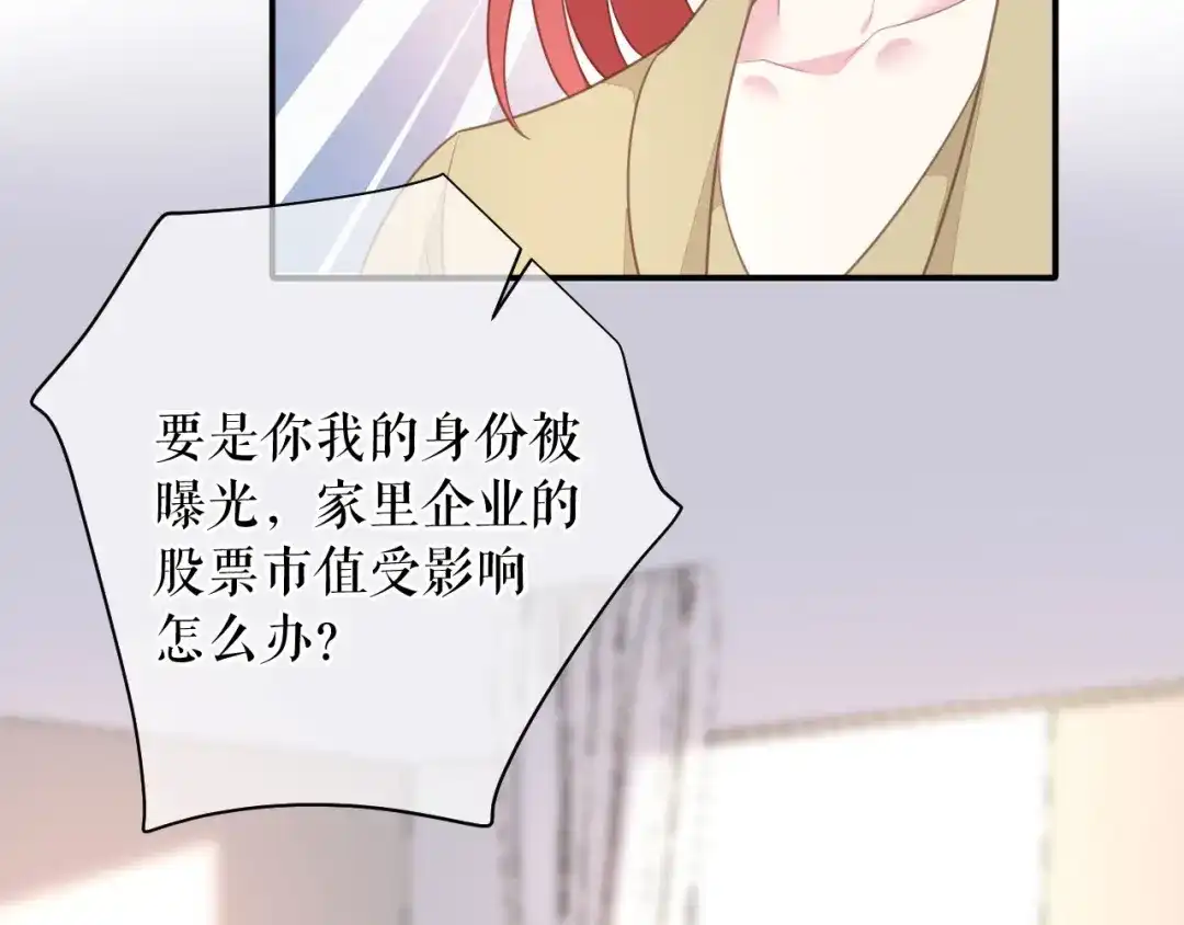 《替身是个小作精》第74话 应急反应 第10页